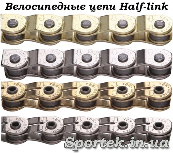 Велосипедні ланцюги типу Халфлінк( Half-link) 