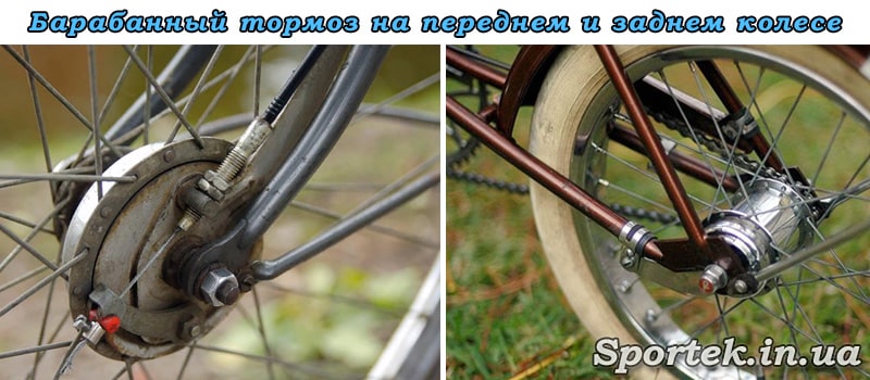 Барабанные тормоза на переднем и заднем велосипедном колесе