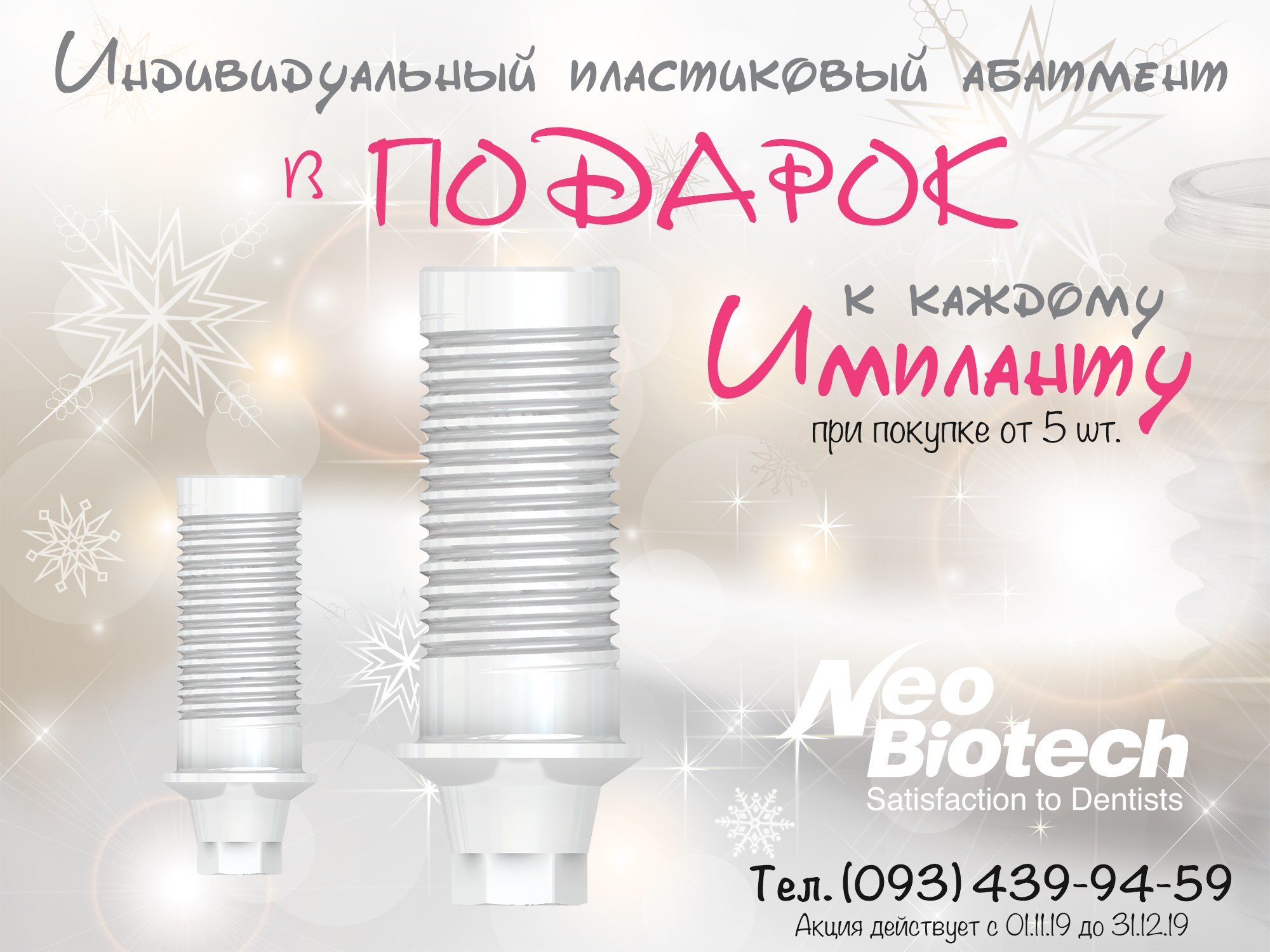 Имплант необиотек. NEOBIOTECH импланты. Необиотек имплантаты каталог. NEOBIOTECH Implant System. Необиотек имплантаты официальный сайт.