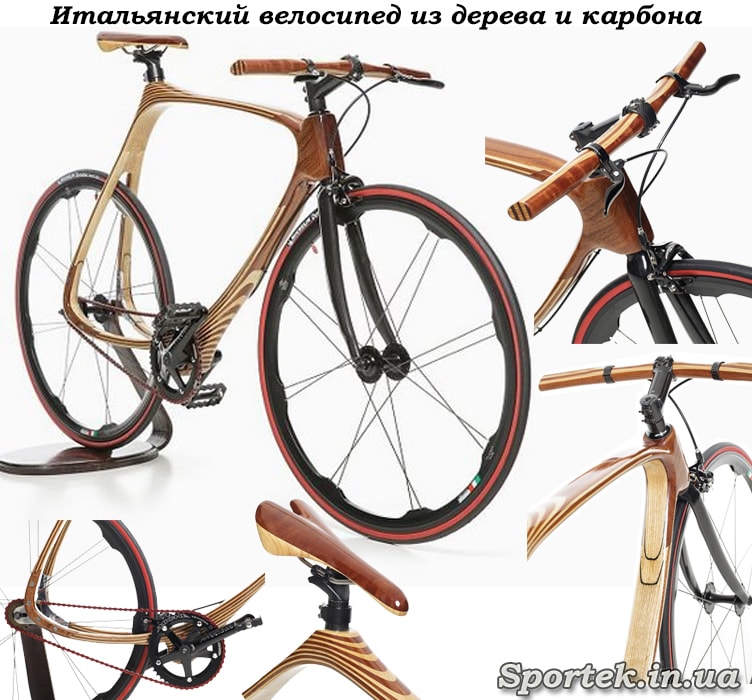 Італійський велосипед з дерева і карбону