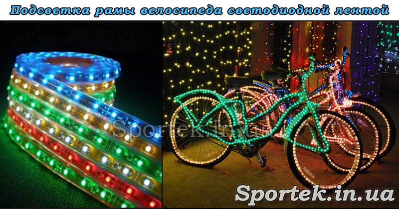 Подсветка рамы велосипеда неоновой лентой