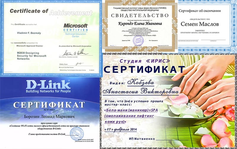 Сертификаты, дипломы и свидетельства