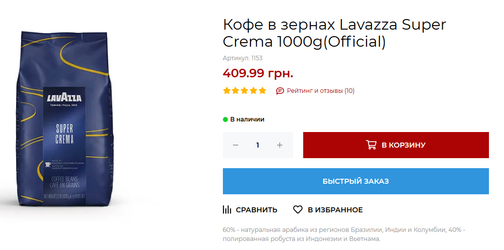 Купить Lavazza super crema в Mia Kava