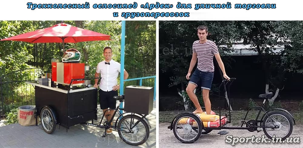 Грузовой велосипед 'Арден' в малом бизнесе 