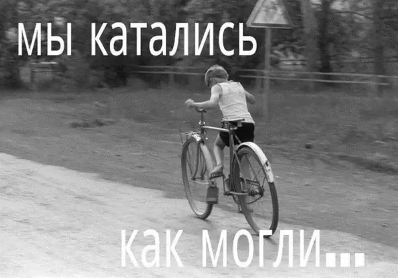 Дитина на дорослому велосипеді в СРСР