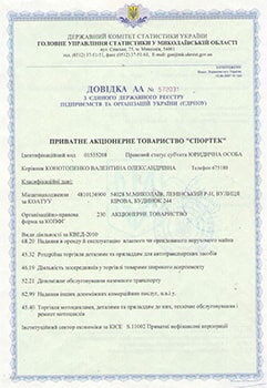 Справка из ЕГРПОУ (Довідка з единого державного реєстру підприємств та організацій України (ЄДРПОУ))