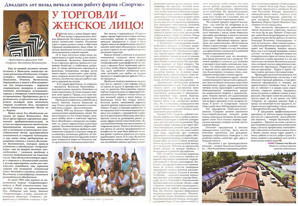 Статья во Всеукраинском общественно-политическом журнале "ИМЕНА" № 58 2014