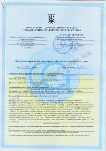 Сертификат качества Demax