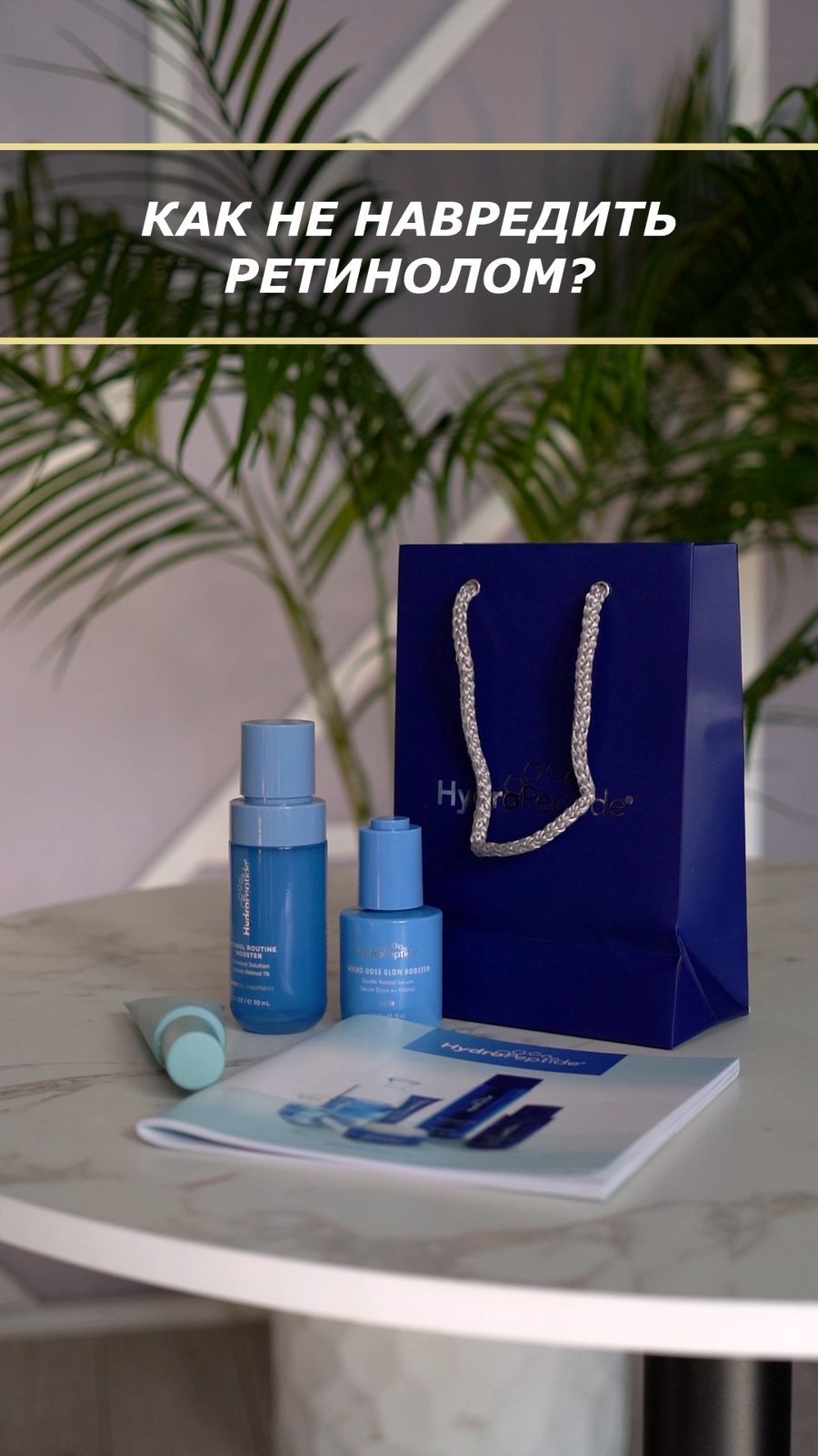 Как использовать ретинол и не навредить коже?