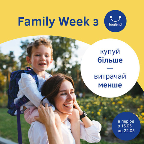 Family Week з Bagland, знижки до -20%
