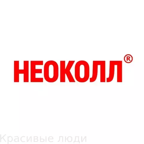 НЕОКОЛЛ (Россия)