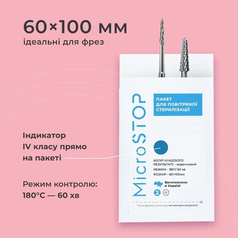 Пакеты для стерилизации Microstop с индикатором 4 класса 60×100 мм, 100 шт