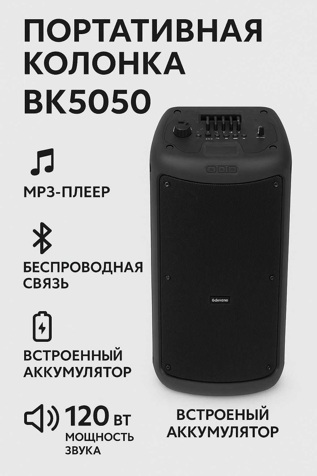 Портативная Bluetooth колонка BK5050 с эквалайзером и аккумулятором