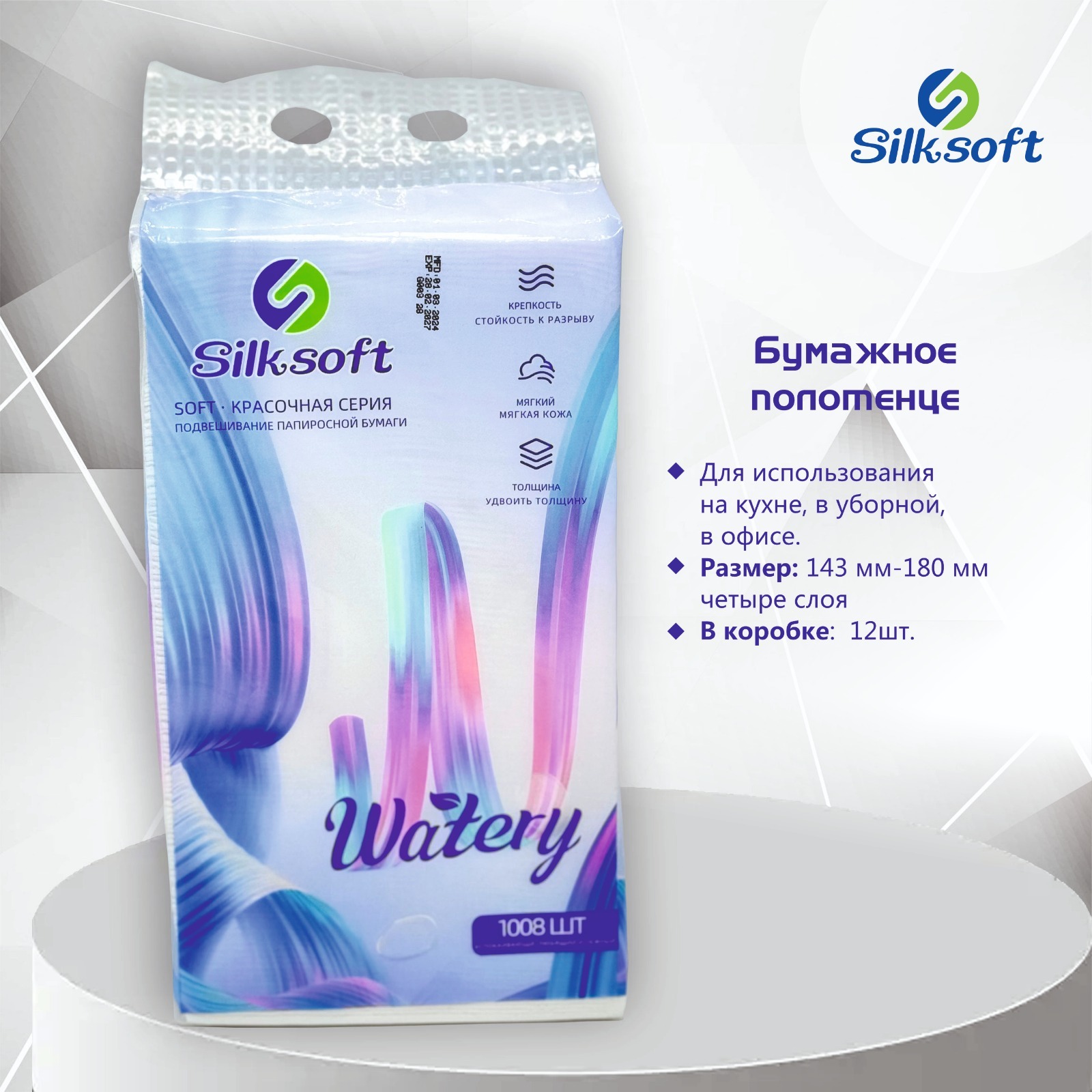 Сухие салфетки Silksoft, подвесные, 4слоя*252шт