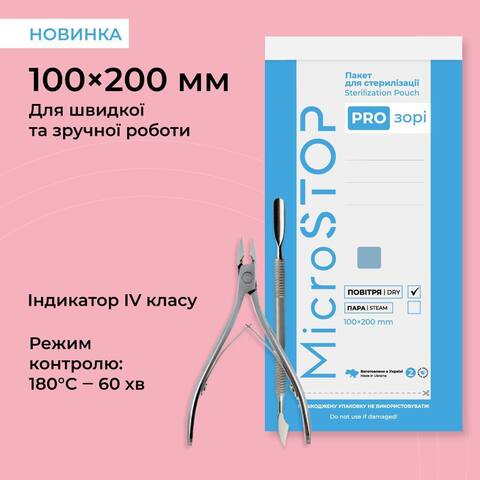 Пакеты для стерилизации Microstop Pro-прозрачные с индикатором 4 класса 100×200 мм, 100 шт