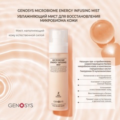 GENOSYS Увлажняющий мист для восстановления микробиома 80 мл | Microbiome Energy Infusing Mist