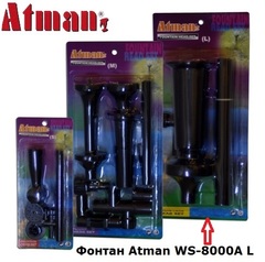 Насадки для фонтана Atman WS-8000A (L)