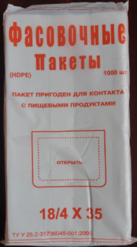 Фасувальні пакети 18х35 см HDPE (1000 шт.)