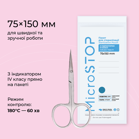 Пакеты для стерилизации Microstop с индикатором 4 класса 75×150 мм, 100 шт