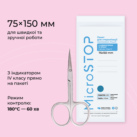 Пакети для стерилізації Microstop із індикатором 4 класу 75×150 мм, 100 шт