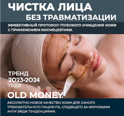 Evasion Фитопилинг | ATRAUMATIC  CLEANER PROGRAM