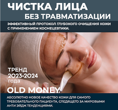 Evasion Фитопилинг | ATRAUMATIC  CLEANER PROGRAM