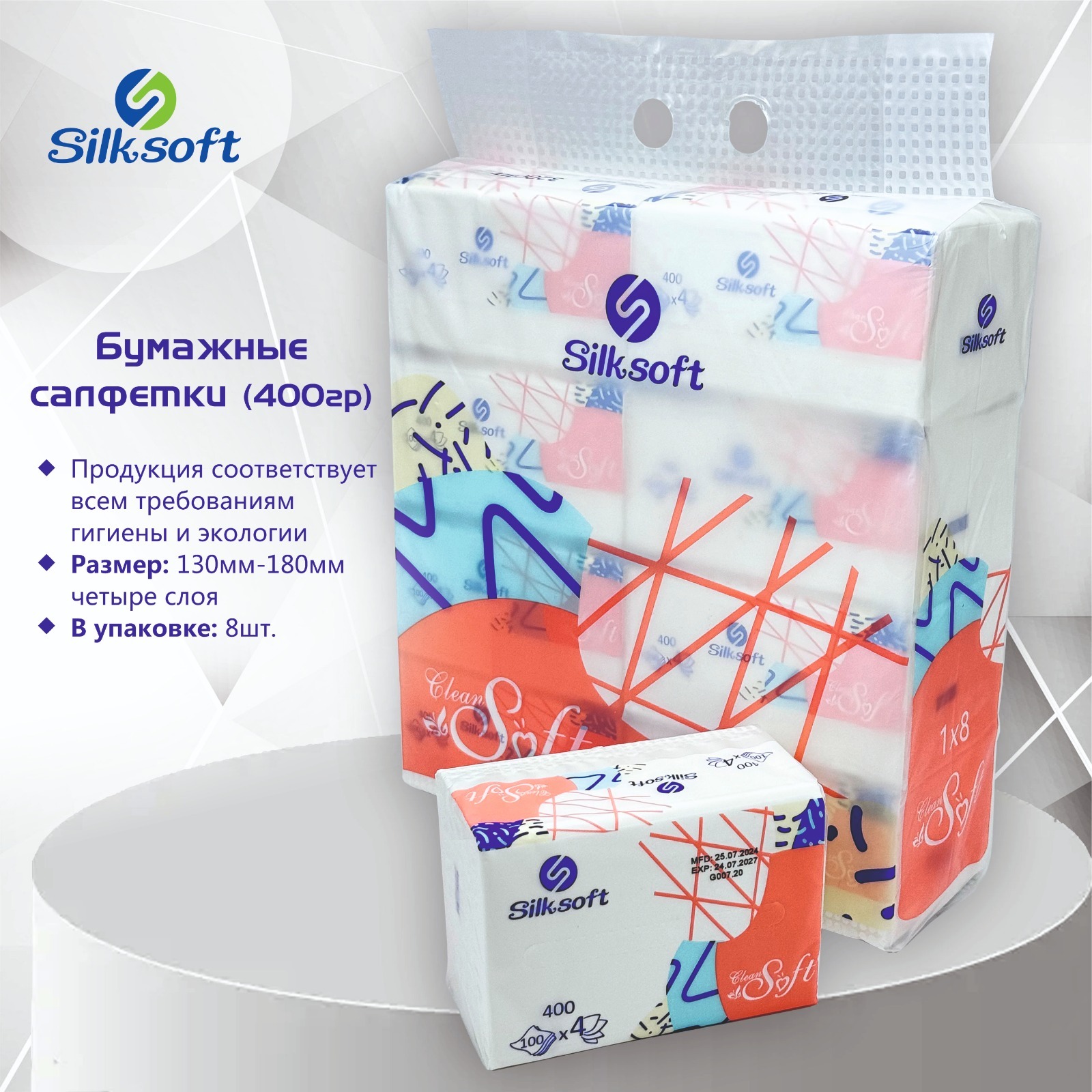 Сухие салфетки Silksoft, 8 шт