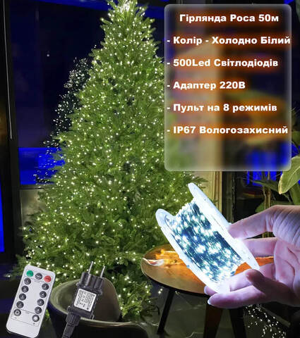 Гирлянда Нить Роса Капля на катушке 50м - 500Led от 220В, зеленая проволока, 8 режимов, Холодно Белый