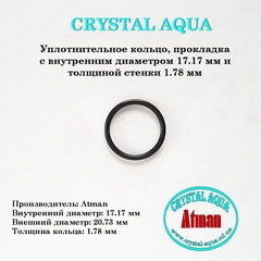 Уплотнительное кольцо, прокладка R 17.17x1.78 мм