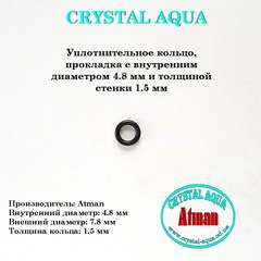 Уплотнительное кольцо, прокладка R 4.8x1.5 мм