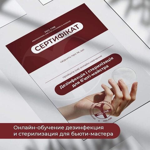 Курс Дезінфекція та стерилізація для бьюті-майстра