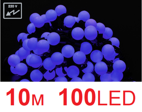 Светодиодная led гирлянда шарики 10 м 100 led синие