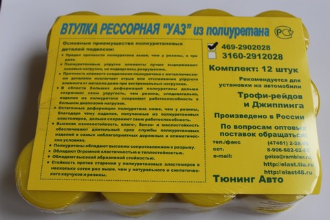 Втулка рессоры УАЗ 469 полиуретановая (комплект 12 штук) желтая