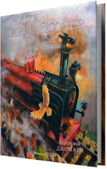 Гарри Поттер и Философский камень (с иллюстрациями)