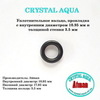 Уплотнительное кольцо, прокладка R 10.95x3.5 мм
