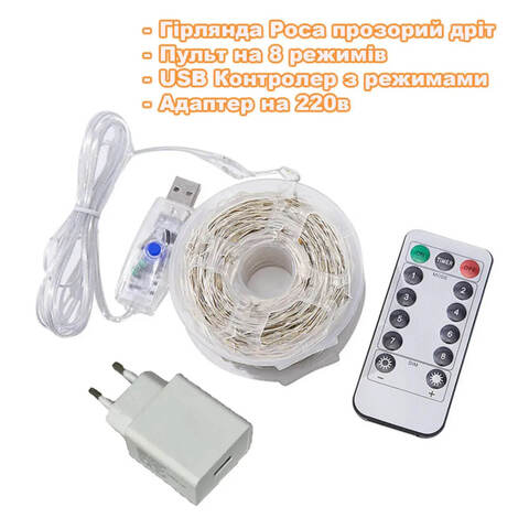 Новогодняя Гирлянда Капля Росы 200м - 2000Led, прозрачная проволока, от USB и сети/ 8 режимов / Холодный Белый