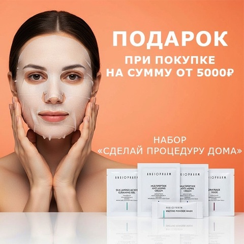 Мини набор для одной процедуры Мини набор для одной процедуры