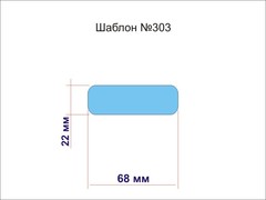Шаблон № 303-68 Накладки на клик-клак