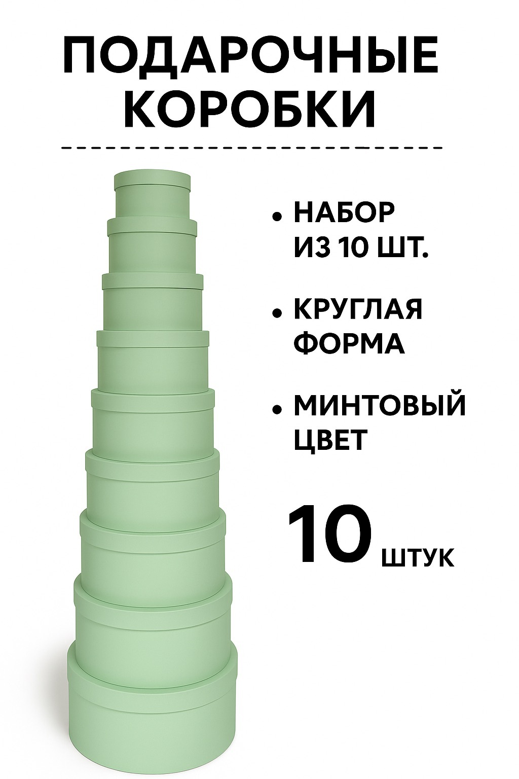 Набор подарочных коробок (мятного цвета)