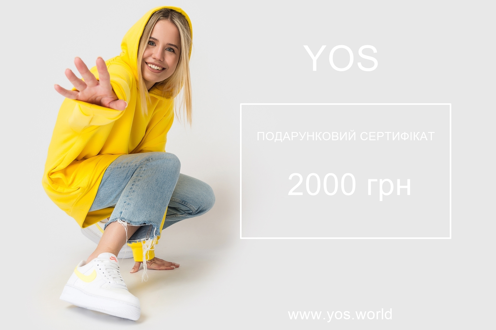 Электронный подарочный сертификат от украинского бренда Your Own Style