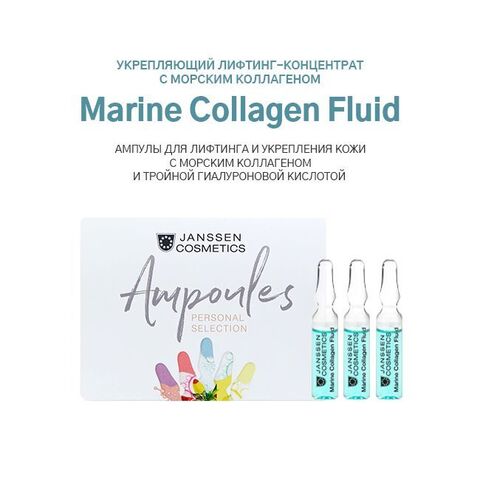 УКРЕПЛЯЮЩИЙ ЛИФТИНГ-КОНЦЕНТРАТ С МОРСКИМ КОЛЛАГЕНОМ. Marine Collagen Fluid