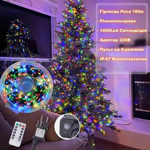 Гирлянда Светодиодная Капли росы 100 м зеленая проволока 1000led, 8 режимов свечения разноцветная