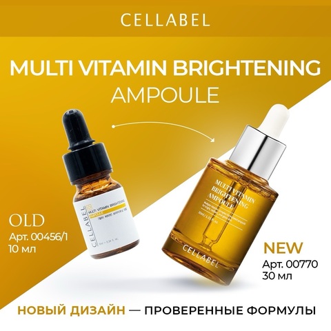 Cellabel Мульти витаминная сыворотка 30 мл
 | Multi vitamin brightening ampoule