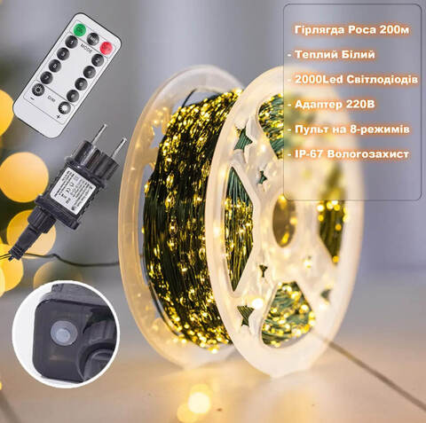 Гирлянда Роса Светодиодная 200м - 2000Led Зеленая проволока от сети на 8 режимов
