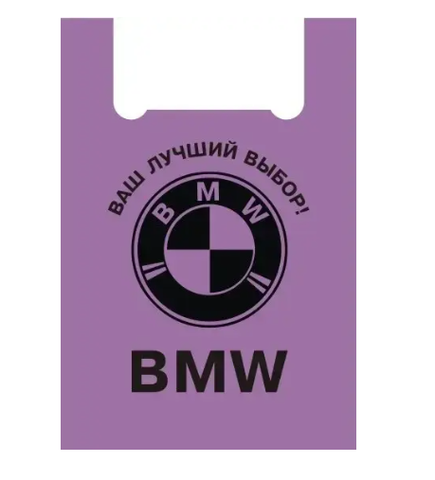 Пакет-майка BMW 36х60 см (25 шт.)