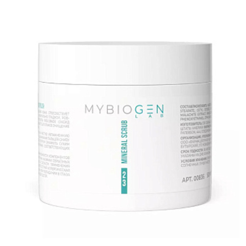MYBIOGEN Минеральный скраб для шлифовки кожи, 50 мл | Mineral scrub «MICRO POLISH»