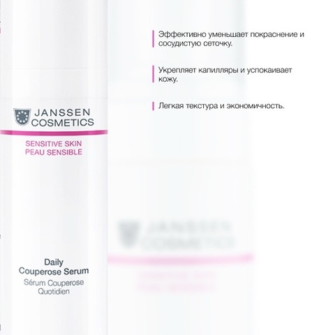 JANSSEN COSMETICS Активный концентрат для чувствительной кожи, склонной к покраснению | Daily Couperose Serum