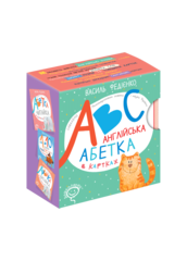Англійська абетка (в картках)
