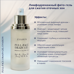 Evasion Лимфодренажный гель для лица 40 мл | Full-Face Drain Gel