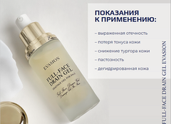 Evasion Лимфодренажный гель для лица 40 мл | Full-Face Drain Gel
